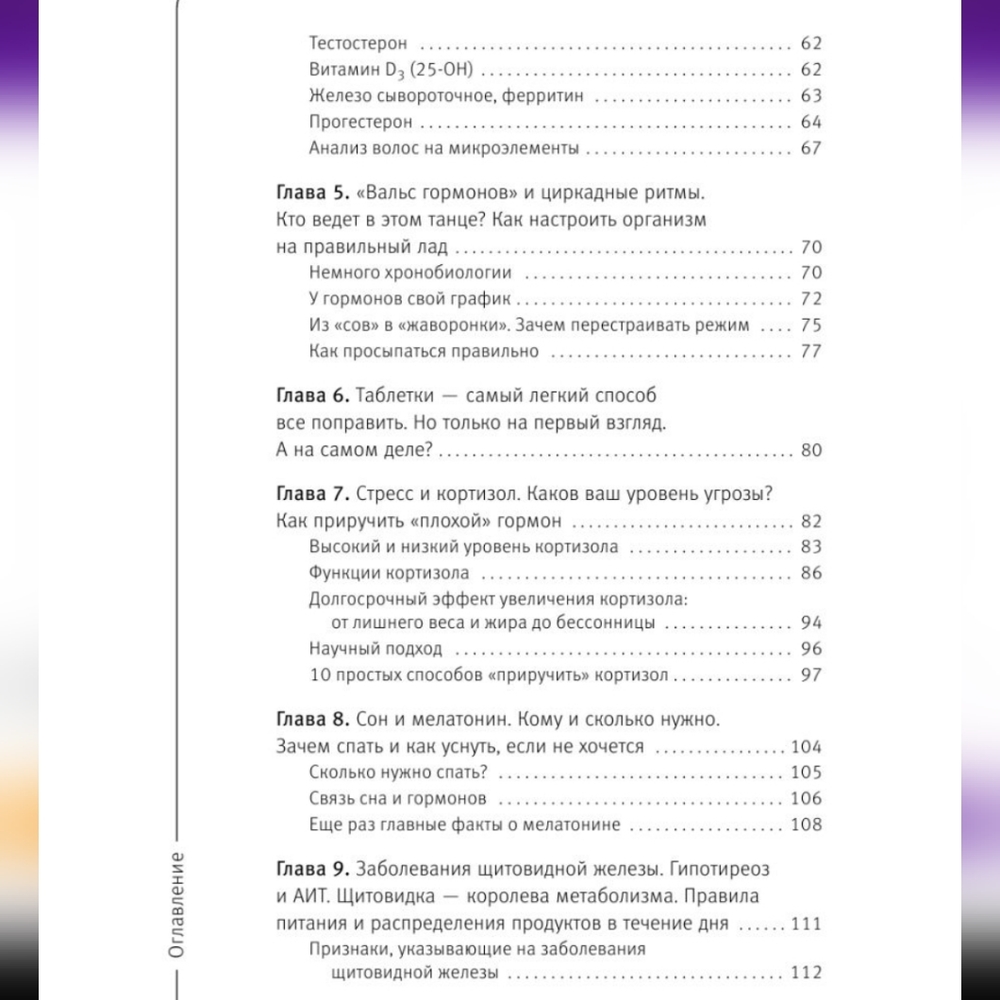 Book Книга Вальс гормонов - Picture 3 of 6